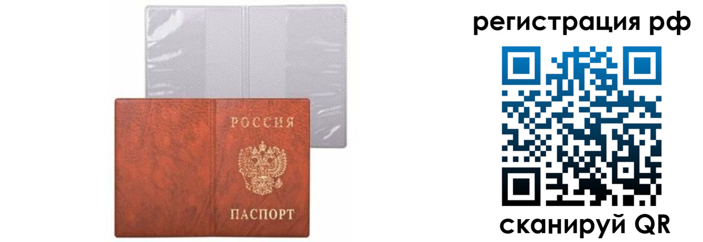 временная прописка в Сызрани