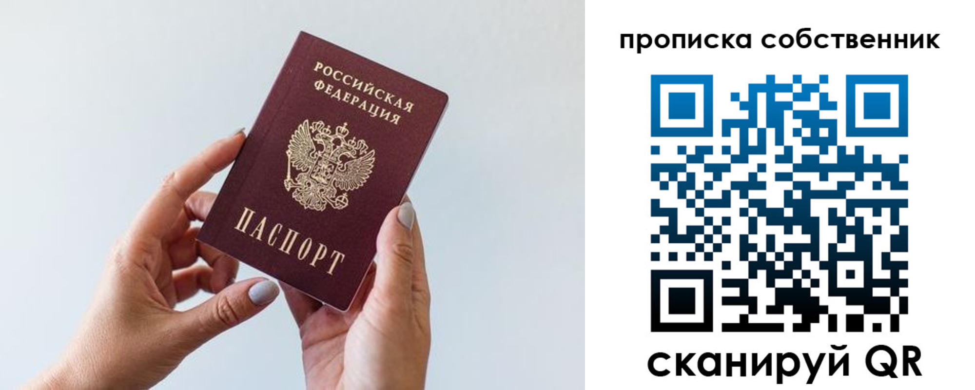 прописка штамп в Сызрани